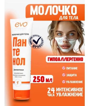 Avanta Moisturizing panthenol of the body 250 ml