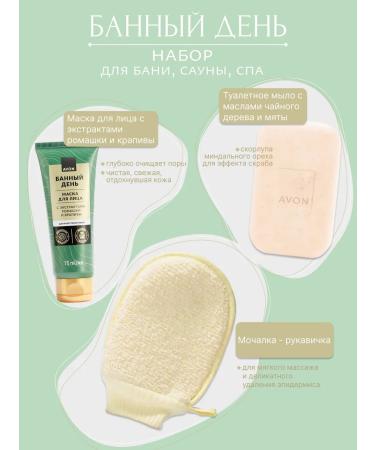 AVON Set for a bath and shower