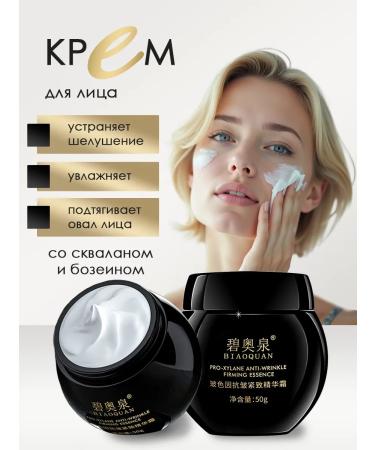 BIAOQUAN Facial cream is anti -aging moisturizing with vitamin E