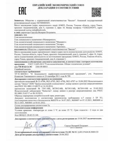 ARGO Gel for skin care "Mamaprenol" 50 ml - Buy Online on GoSupps.com