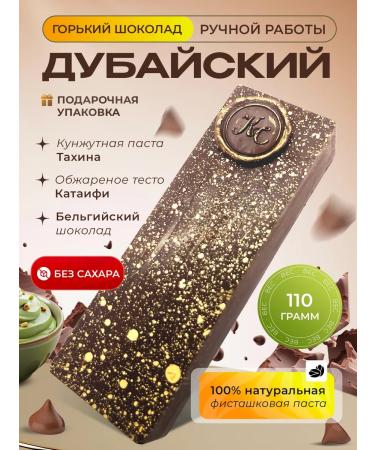 Crystal Chocolate Dubaisky chocolate Batoner 68% without sugar