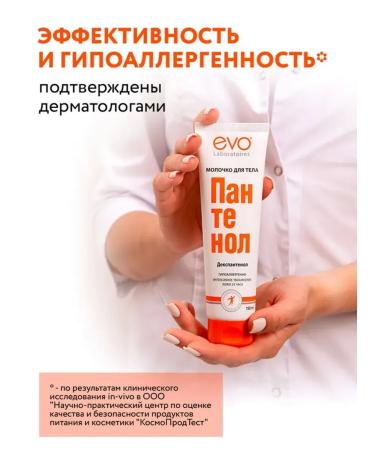 EVO Panthenol milk 150ml 3pcs - Buy Online on GoSupps.com