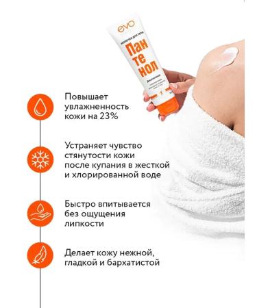 EVO Panthenol milk 150ml 4pcs - Buy Online on GoSupps.com