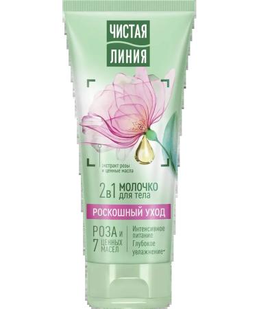 Clean line Body milk luxurious care 3pcs