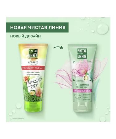 Clean line Body milk luxurious care 3pcs - Buy Online on GoSupps.com