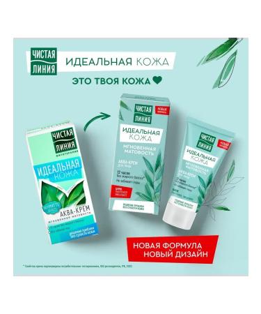 Clean line Aqua-cream for the face perfect skin 1pc - Buy Online on GoSupps.com