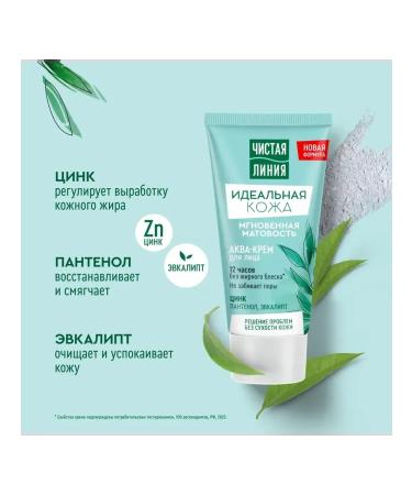Clean line Aqua-cream for the face perfect skin 1pc - Buy Online on GoSupps.com