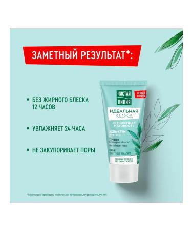 Clean line Aqua-cream for the face perfect skin 2pcs - Buy Online on GoSupps.com