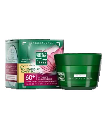 Clean line Night cream for the face of the trouser and viburnum from 2pcs
