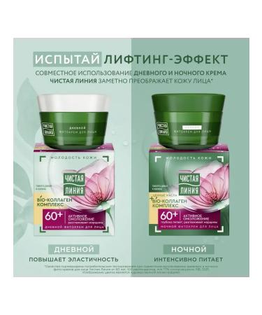Clean line Night cream for the face of the trouser and viburnum from 2pcs - Buy Online on GoSupps.com