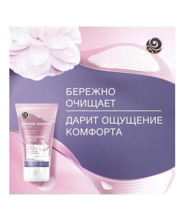 Black Pearl Cream-gel for washing purification+care 4pcs - Buy Online on GoSupps.com