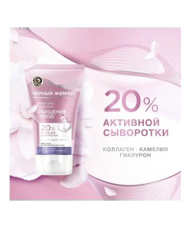 Black Pearl Cream-gel for washing purification+care 8pcs - Buy Online on GoSupps.com