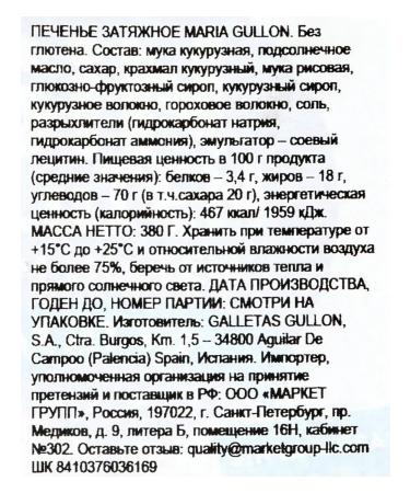 ChTM fantasy brands Gullon Maria 400g 1pc 1pc - Buy Online on GoSupps.com