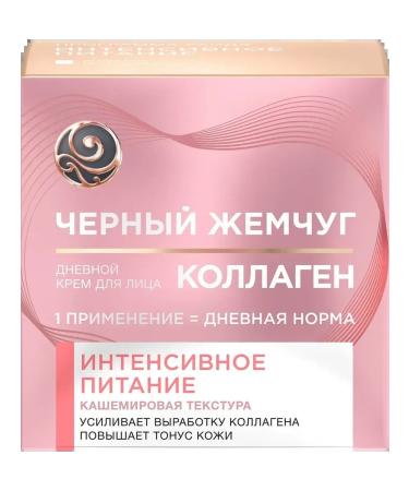 Black Pearl Facial daytime cream intense 8pcs - Buy Online on GoSupps.com