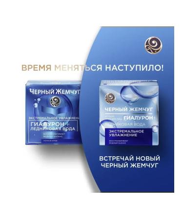 Black Pearl Overnight cream for the face glacial water 3pcs - Buy Online on GoSupps.com
