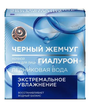 Black Pearl Overnight cream for the face glacial water 8pcs - Buy Online on GoSupps.com