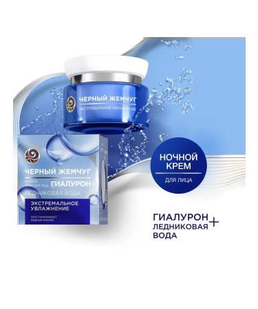 Black Pearl Face Night Cream glacial water 10pcs - Buy Online on GoSupps.com