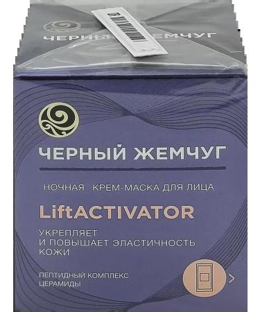 Black Pearl Cream-mask night for face 9pcs