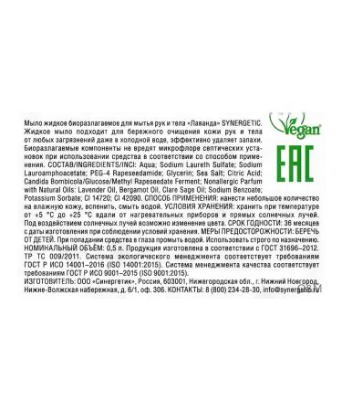 SYNERGETIC Liquid soap for the hands and body of Lavender 500ml 3pcs - Buy Online on GoSupps.com