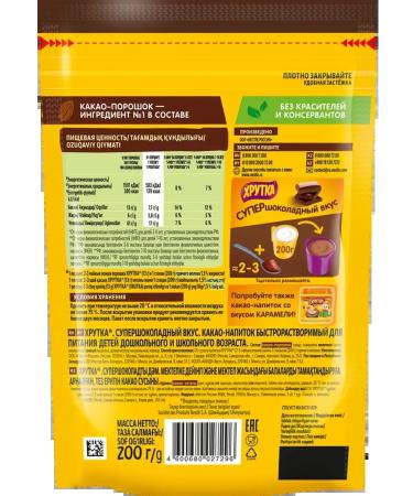 Khrutka Cocoa-drinker capacible 5pcs - Buy Online on GoSupps.com