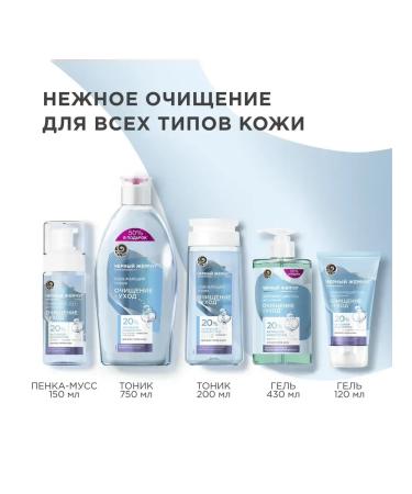 Black Pearl Washing gel purification+care 2pcs - Buy Online on GoSupps.com