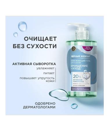 Black Pearl Washing gel purification+care 2pcs - Buy Online on GoSupps.com