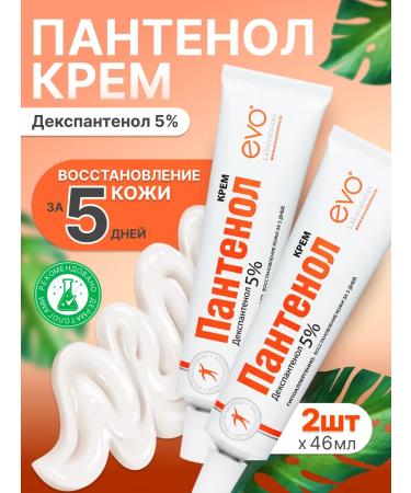EVO Universal nutrient panthenol cream 2 pcs 46 ml