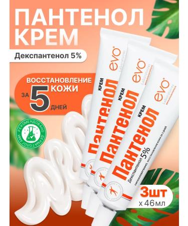 EVO Universal nutrient panthenol cream 3 pcs 46 ml