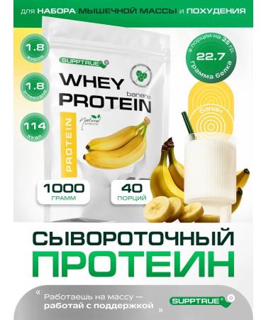 supptrue Protein serum sports cocktail "Whey"