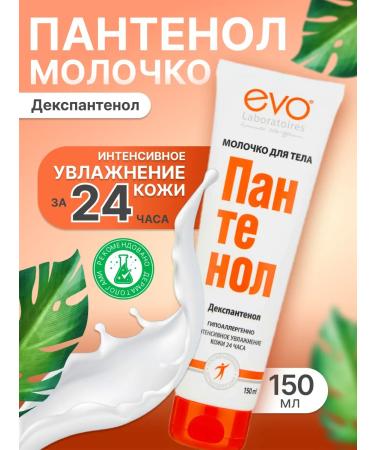 EVO Panthenol's milk moisturizer 150 ml