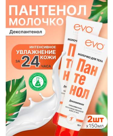 EVO Panthenol's milk moisturizer 2 pcs 150 ml