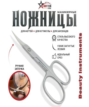 BOTTERSTAR Nail manicure scissors