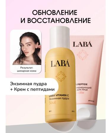 LAB Enzyme powder set and anti -aging cream