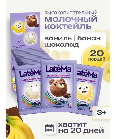 LateMa Mixture children's cocktail milk protein 3 tastes