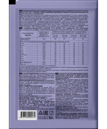 LateMa Mixture children's cocktail milk protein 3 tastes - Buy Online on GoSupps.com