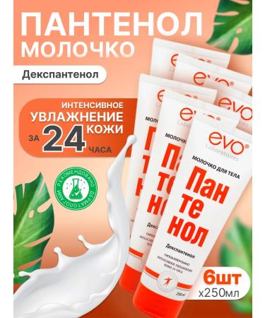 EVO Moisturizing panthenol of the body 6 pcs 250 ml