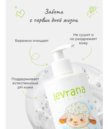levrana Children's liquid soap for newborns with a dispenser - Buy Online on GoSupps.com