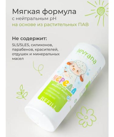 levrana Liquid soap children's series 0+ refilled 1 liter - Buy Online on GoSupps.com
