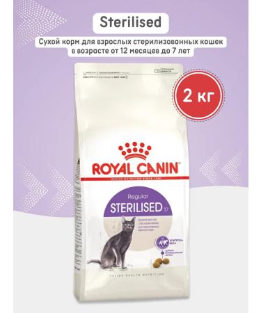 ROYAL CANIN Cat food dry sterilized 2kg