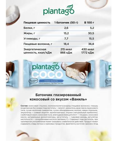 Plantago Coconut bars without sugar in chocolate vanilla 12 pieces - Buy Online on GoSupps.com