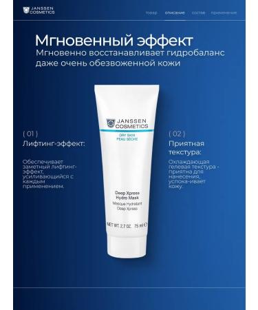 Janssen Cosmetics Gel-mask for instant and deep moisture - Buy Online on GoSupps.com