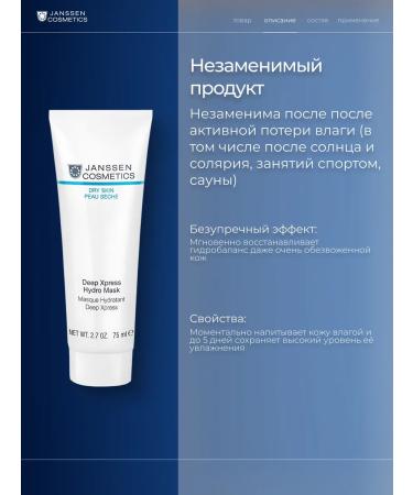 Janssen Cosmetics Gel-mask for instant and deep moisture - Buy Online on GoSupps.com