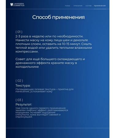 Janssen Cosmetics Gel-mask for instant and deep moisture - Buy Online on GoSupps.com