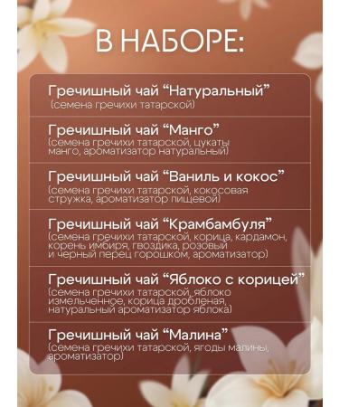 Rock selection tea Buckwheat tea for weight loss set - Buy Online on GoSupps.com