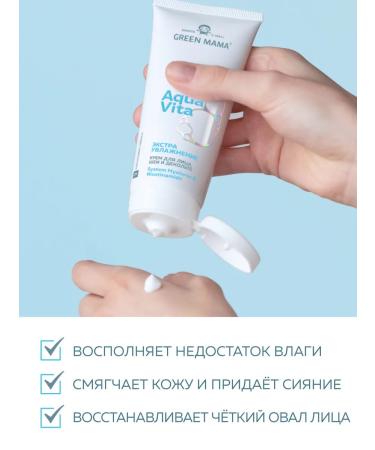 Green Mama Face neck and neckline Aquavita 8 moisturizing 100 ml - Buy Online on GoSupps.com