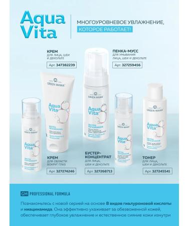Green Mama Face neck and neckline Aquavita 8 moisturizing 100 ml - Buy Online on GoSupps.com