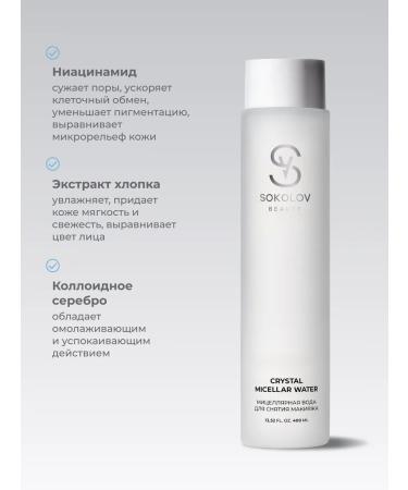 SOKOLOV Micellar water for removing makeup 400 ml - Buy Online on GoSupps.com