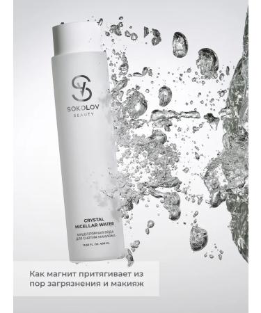 SOKOLOV Micellar water for removing makeup 400 ml - Buy Online on GoSupps.com