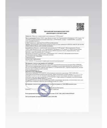 SOKOLOV Micellar water for removing makeup 400 ml - Buy Online on GoSupps.com