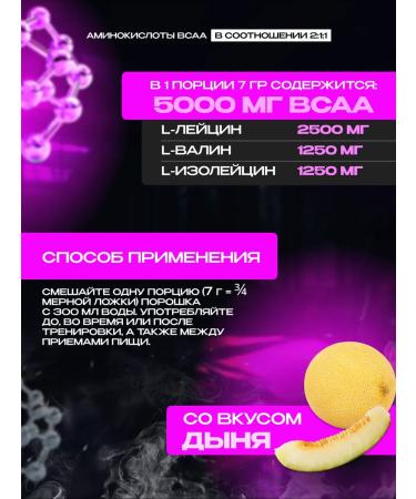 Scitec Nutrition Amino acids BCAA Express 700 g. Melon - Buy Online on GoSupps.com